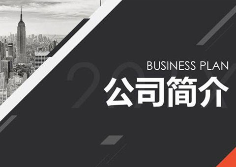 廣州市興安消防科技有限公司公司簡介